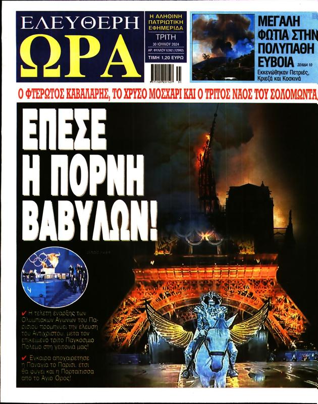 Πρωτοσέλιδο Ελεύθερη Ώρα