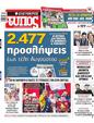 Πρωτοσέλιδο Ελεύθερος Τύπος 11/08/2024