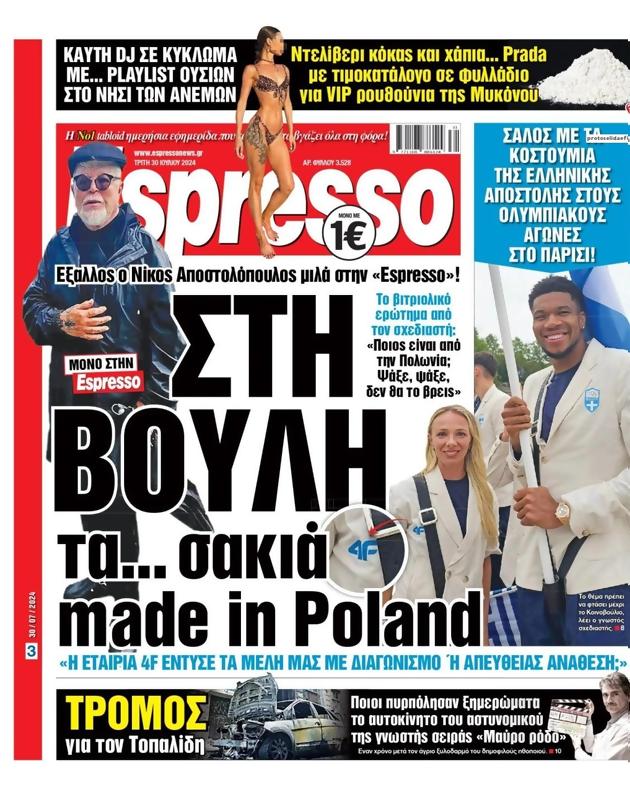 Πρωτοσέλιδο Espresso