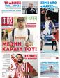 Πρωτοσέλιδο Φως των Σπορ 07/08/2024