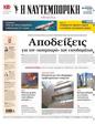 Πρωτοσέλιδο Ναυτεμπορική 12/08/2024