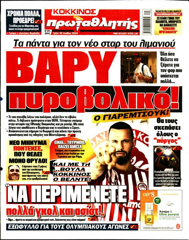 Πρωτοσέλιδο Πρωταθλητής