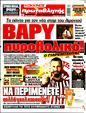 Πρωτοσέλιδο Πρωταθλητής 04/08/2024