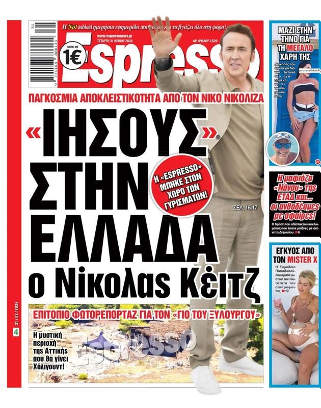 Πρωτοσέλιδο Espresso