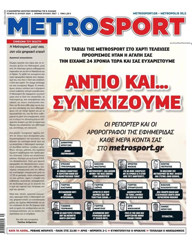 Πρωτοσέλιδο MetroSport