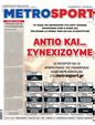 Πρωτοσέλιδο MetroSport 26/08/2024