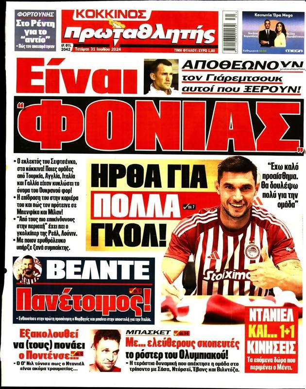 Πρωτοσέλιδο Πρωταθλητής