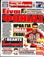 Πρωτοσέλιδο Πρωταθλητής 12/08/2024