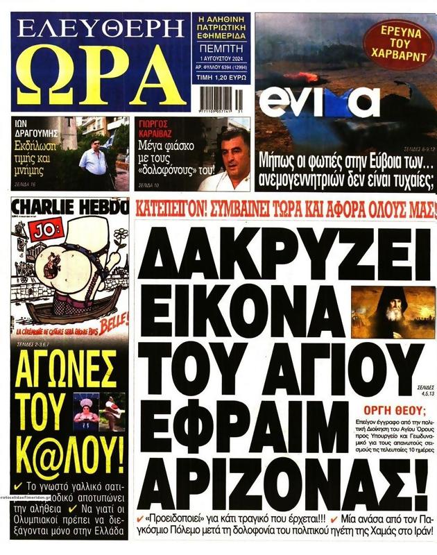 Πρωτοσέλιδο Ελεύθερη Ώρα