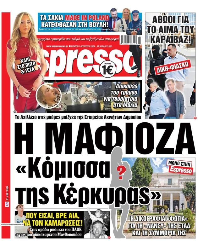 Πρωτοσέλιδο Espresso