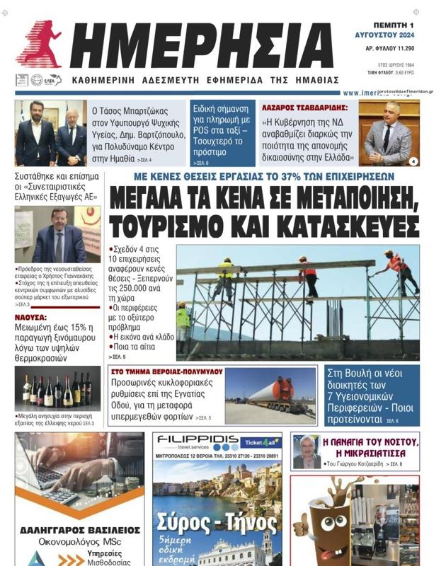 Πρωτοσέλιδο Ημερησία