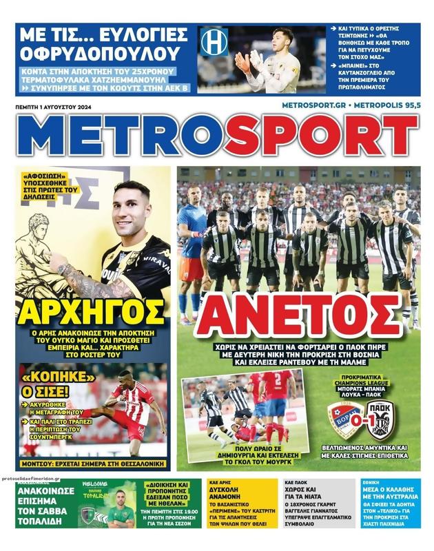 Πρωτοσέλιδο MetroSport