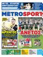 Πρωτοσέλιδο MetroSport 26/08/2024