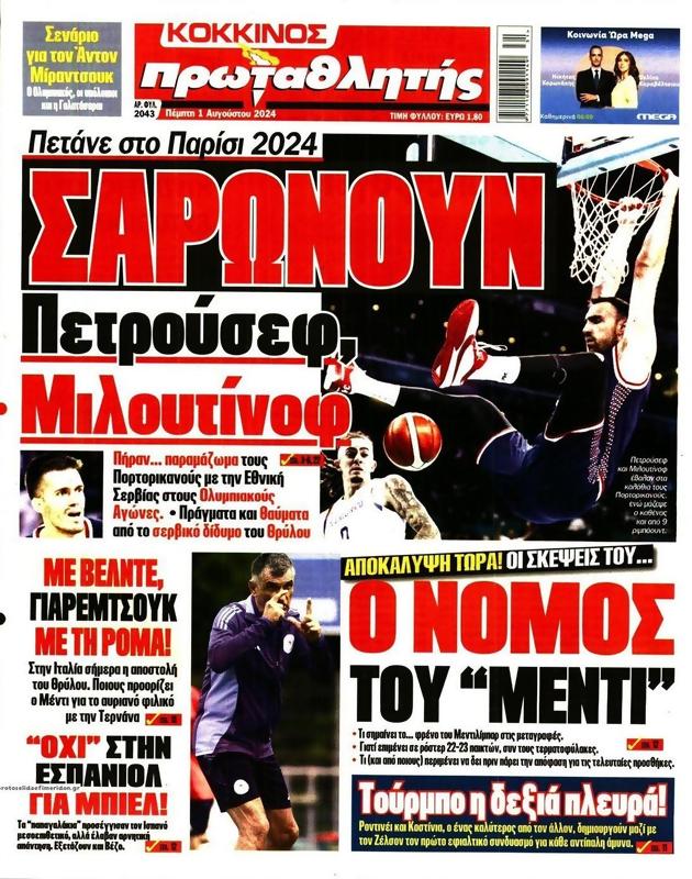 Πρωτοσέλιδο Πρωταθλητής