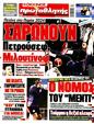 Πρωτοσέλιδο Πρωταθλητής 13/08/2024