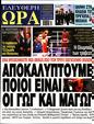 Πρωτοσέλιδο Ελεύθερη Ώρα 13/08/2024