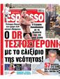Πρωτοσέλιδο Espresso 12/08/2024