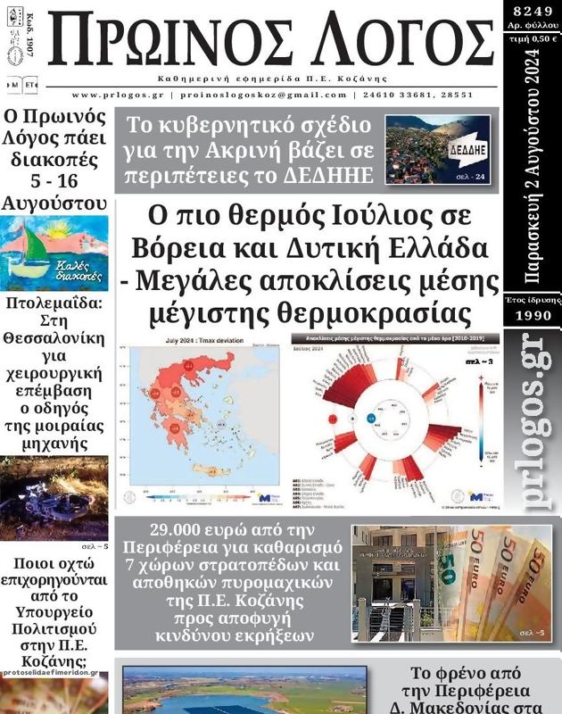 Πρωτοσέλιδο Ο Λόγος