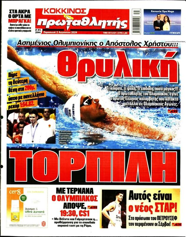 Πρωτοσέλιδο Πρωταθλητής