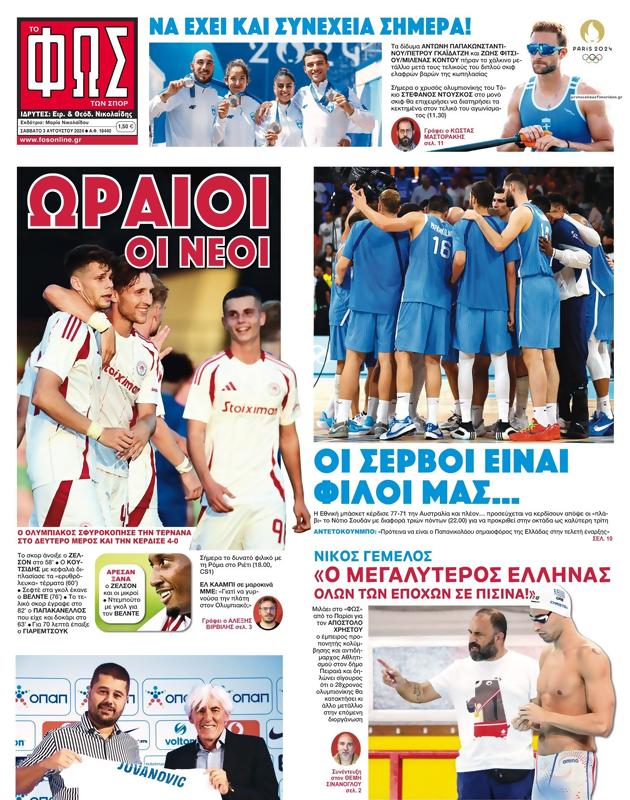 Πρωτοσέλιδο Φως των Σπορ