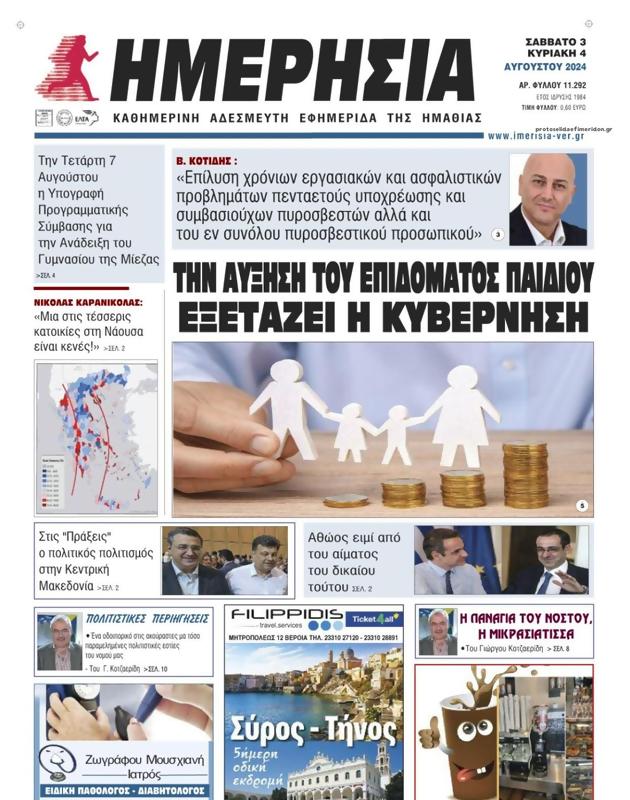 Πρωτοσέλιδο Ημερησία