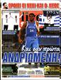 Πρωτοσέλιδο LiveSport 16/08/2024