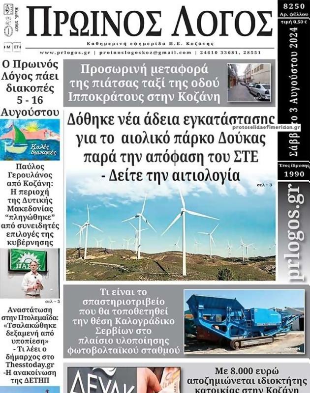 Πρωτοσέλιδο Ο Λόγος