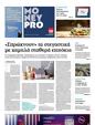 Πρωτοσέλιδο Παραπολιτικά 05/10/2024