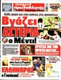 Πρωτοσέλιδο Πρωταθλητής 16/08/2024