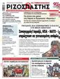 Πρωτοσέλιδο Ριζοσπάστης 16/08/2024