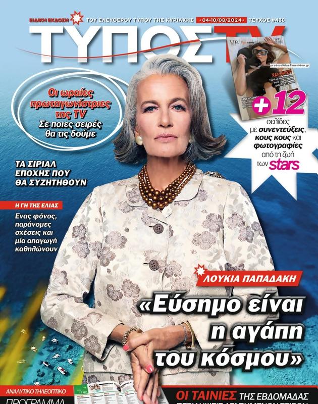 Πρωτοσέλιδο Ελεύθερος Τύπος
