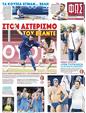 Πρωτοσέλιδο Φως των Σπορ 17/08/2024