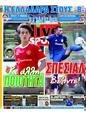 Πρωτοσέλιδο LiveSport 16/08/2024