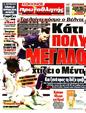 Πρωτοσέλιδο Πρωταθλητής 16/08/2024