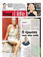 Πρωτοσέλιδο Real News 08/09/2024