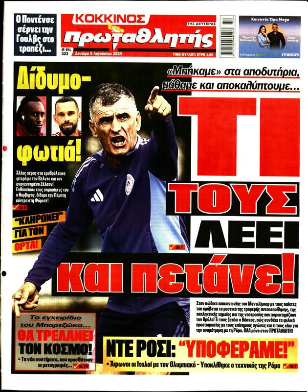 Πρωτοσέλιδο Πρωταθλητής