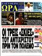 Πρωτοσέλιδο Ελεύθερη Ώρα 16/08/2024