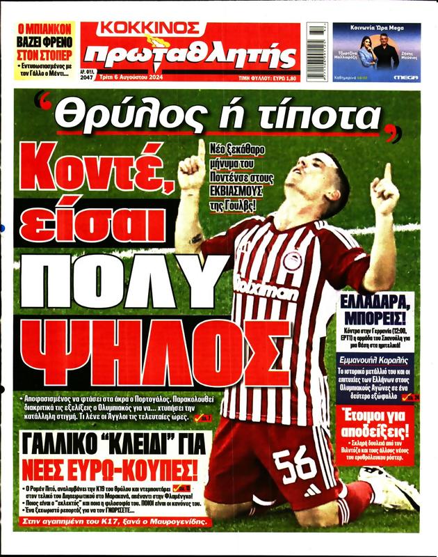 Πρωτοσέλιδο Πρωταθλητής