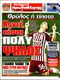 Πρωτοσέλιδο Πρωταθλητής 16/08/2024