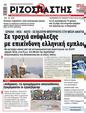 Πρωτοσέλιδο Ριζοσπάστης 16/08/2024