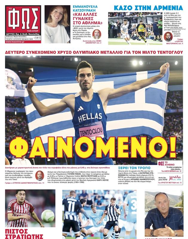 Πρωτοσέλιδο Φως των Σπορ
