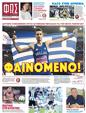 Πρωτοσέλιδο Φως των Σπορ 17/08/2024