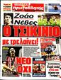 Πρωτοσέλιδο Πρωταθλητής 16/08/2024
