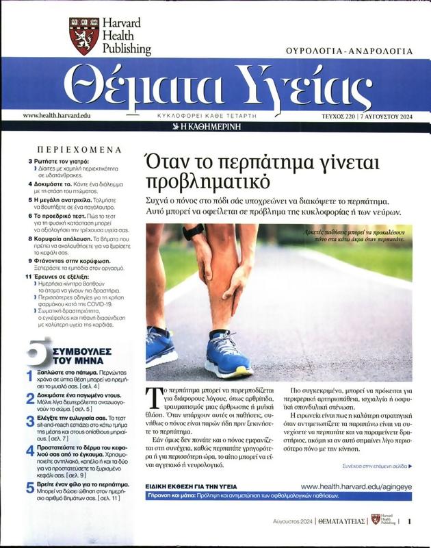 Πρωτοσέλιδο Πρώτο Θέμα