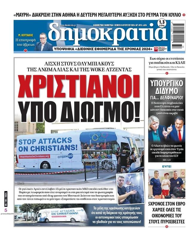 Πρωτοσέλιδο Δημοκρατία