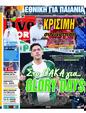 Πρωτοσέλιδο LiveSport 16/08/2024