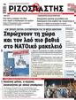 Πρωτοσέλιδο Ριζοσπάστης 16/08/2024