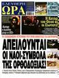 Πρωτοσέλιδο Ελεύθερη Ώρα 16/08/2024