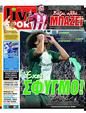 Πρωτοσέλιδο LiveSport 16/08/2024