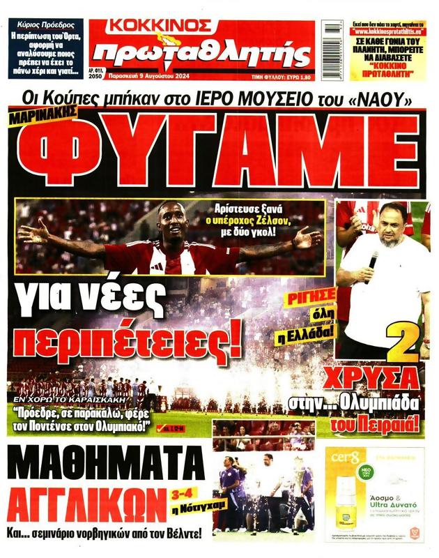 Πρωτοσέλιδο Πρωταθλητής